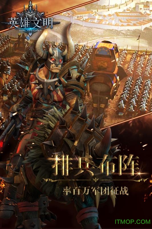 英雄文明图4