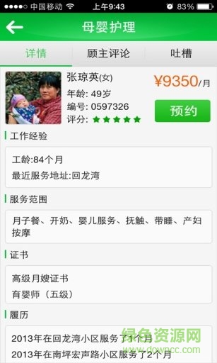 优佳家政图1