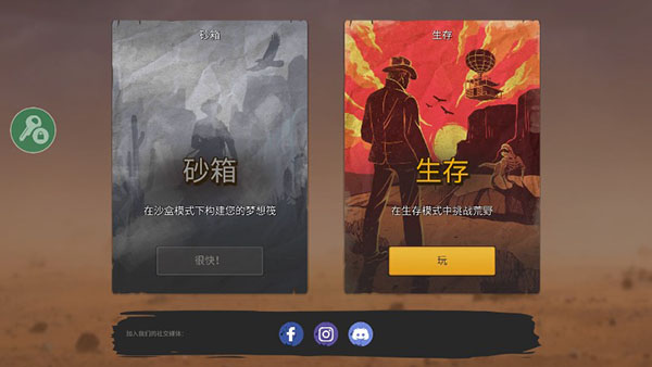 沙漠生存新版图1