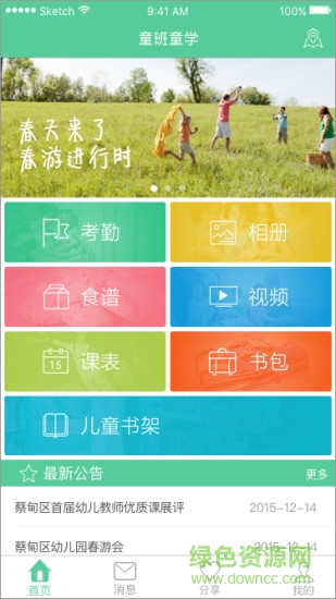 童班童学