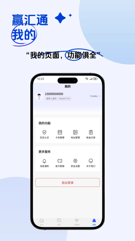 赢汇通图4