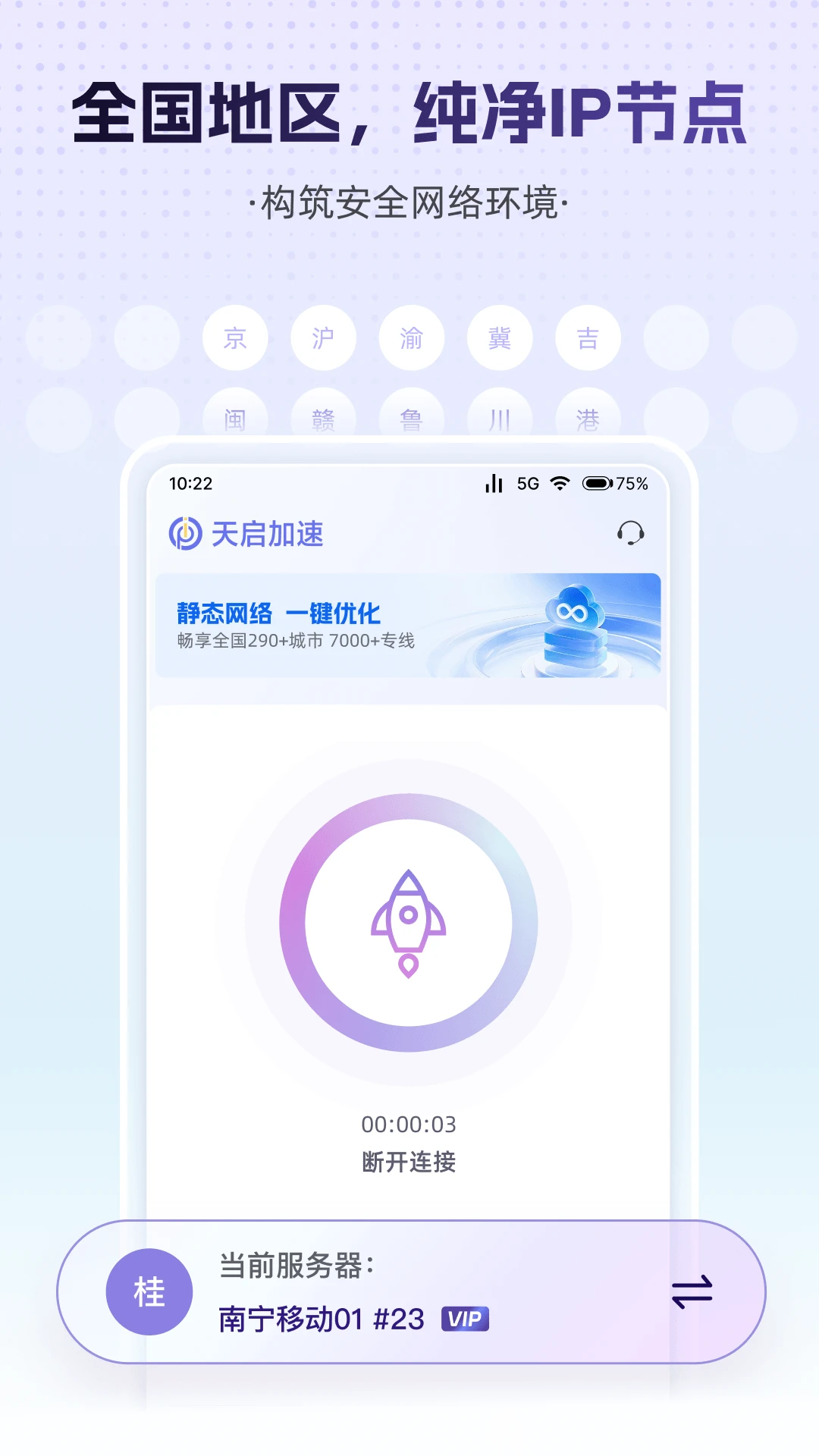 天启加速图2