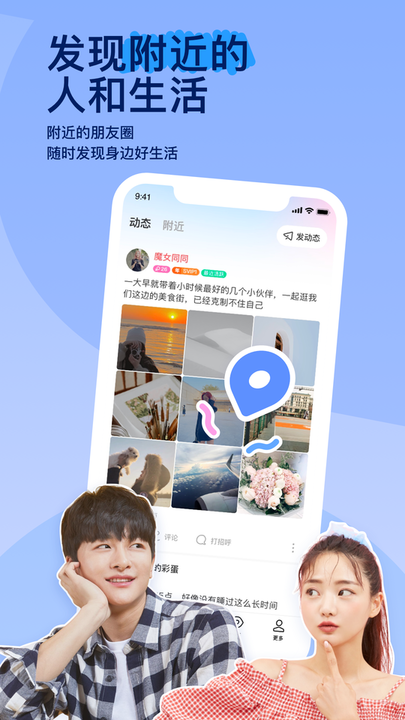 momo陌陌2023全新改版图3