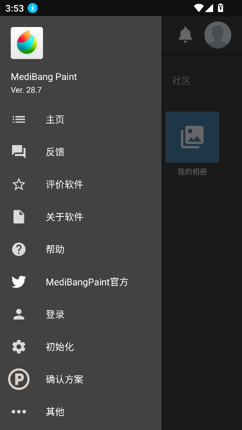 med绘画软件下载正版(MediBangPaint)v29.20官方最新版图5