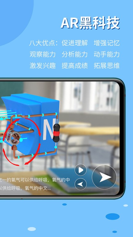 生动科学ar软件手机版图2