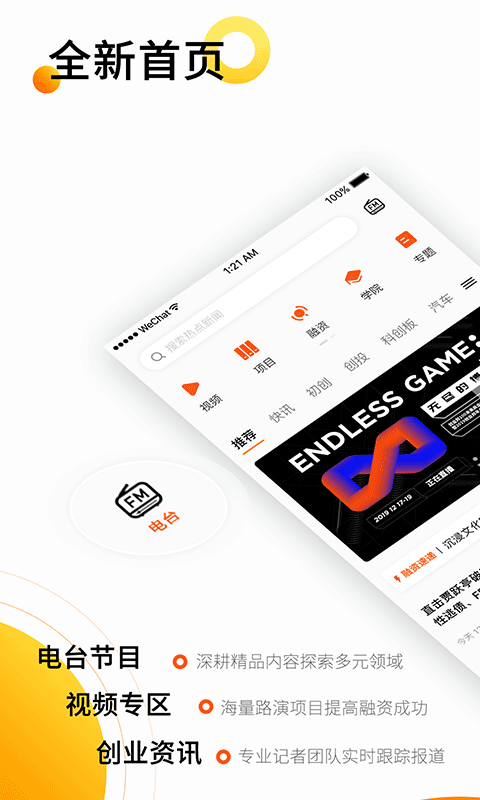 创业邦(专业推广媒体平台) v7.1.14 安卓版图1