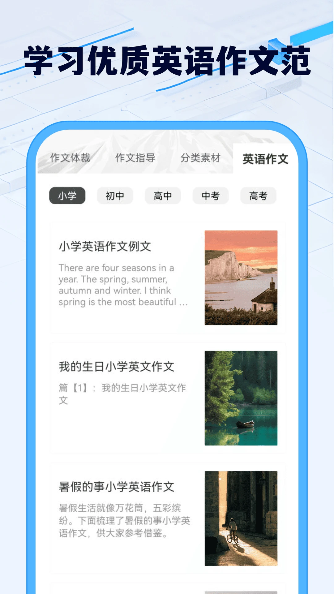 光速作文 光速作文
