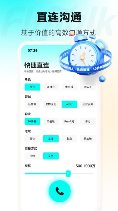 FlyTalk沣巢图3