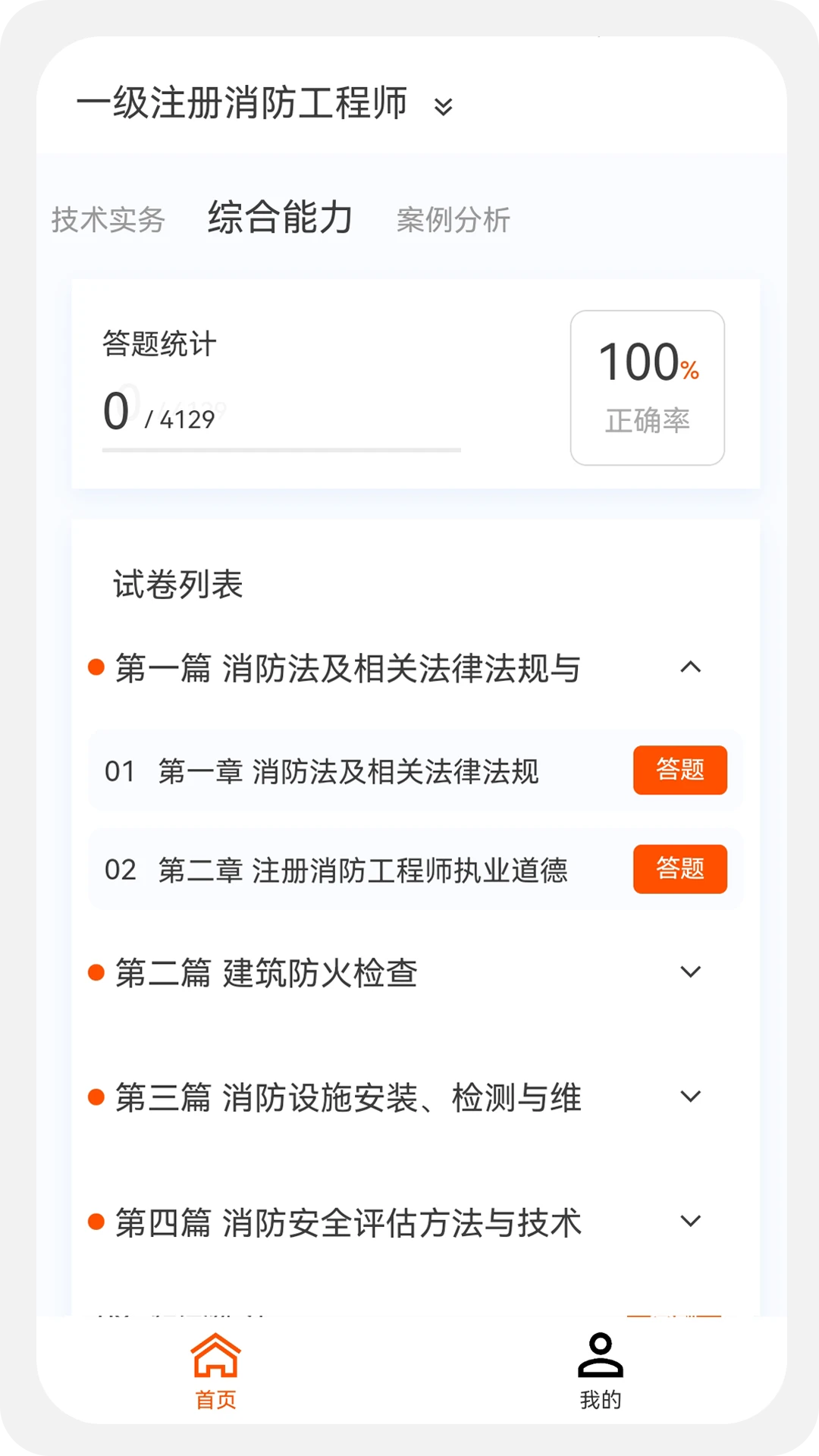 消防工程师原题库图2