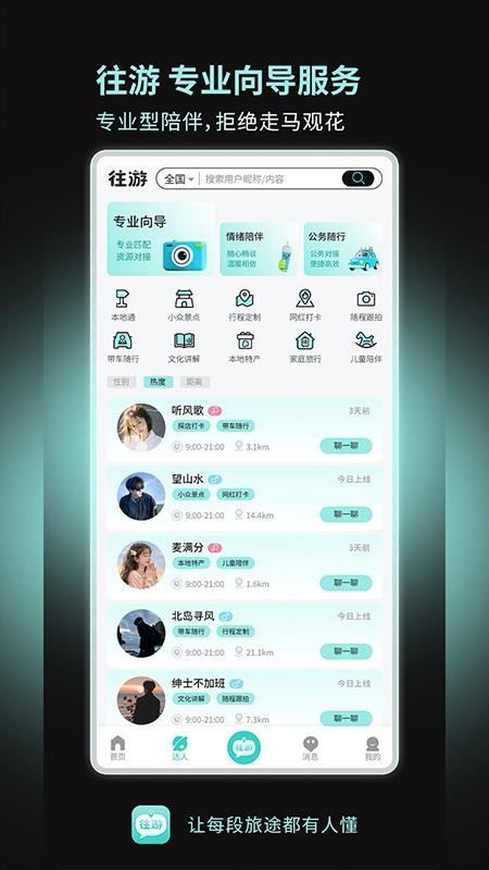 往游图3