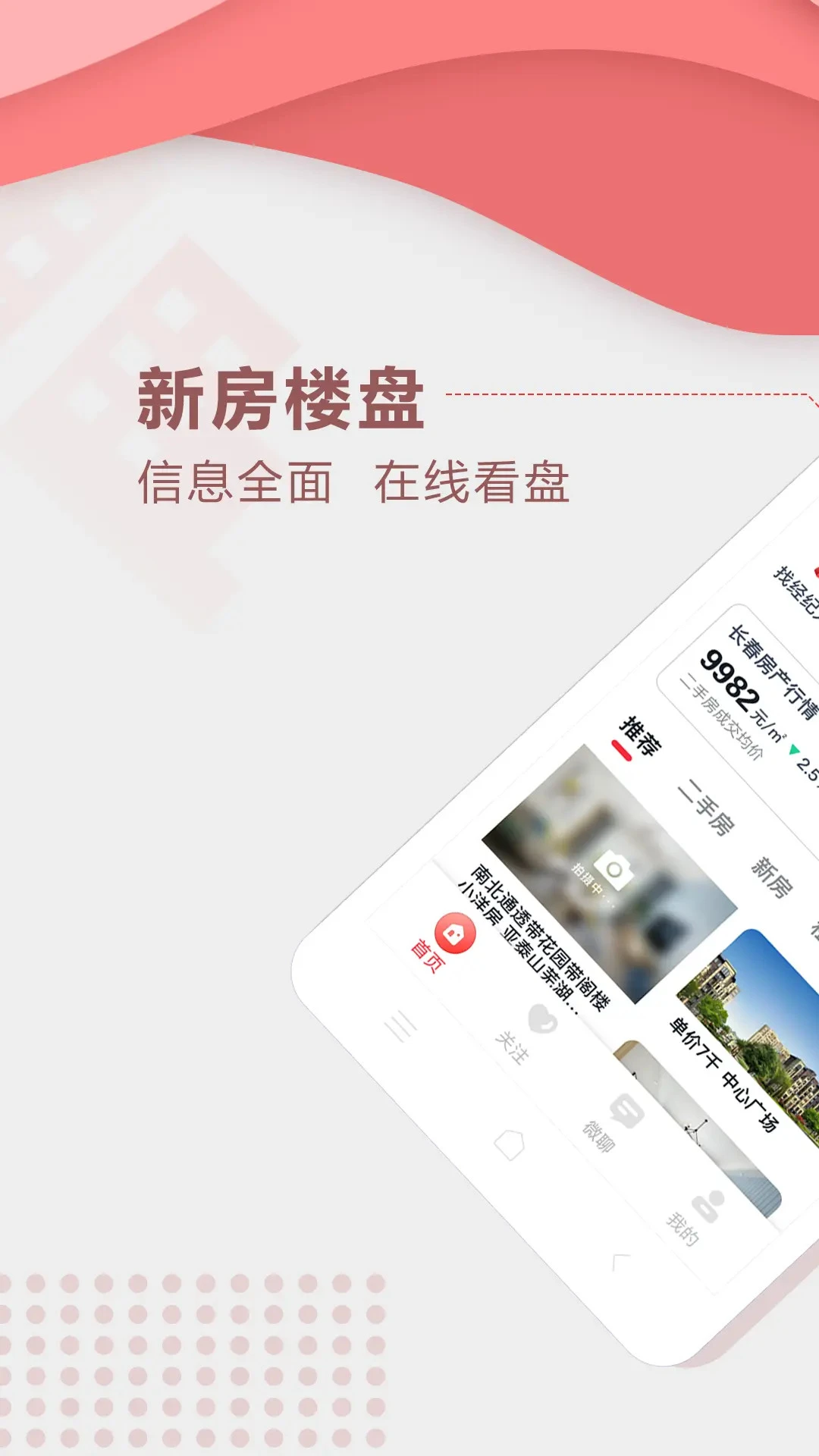 住房宝图1