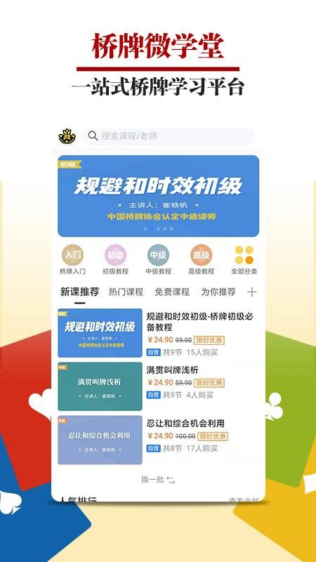 桥牌微学堂图1