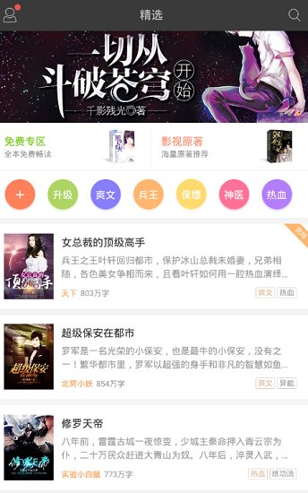 七猫精品小说图2