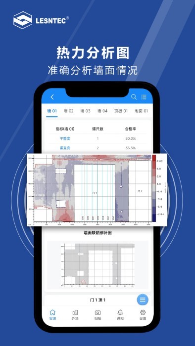 领盛实测实量图4