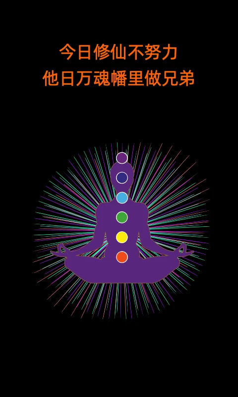 炼炁士图1