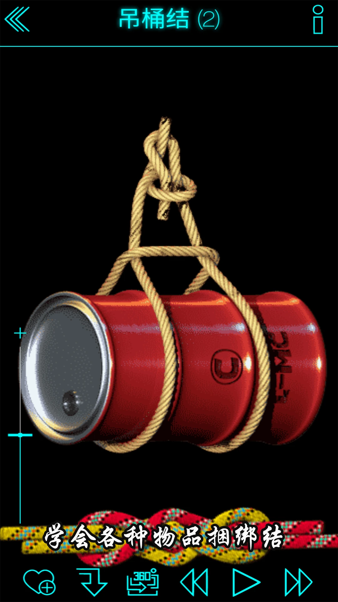 绳结模拟助手3D图5