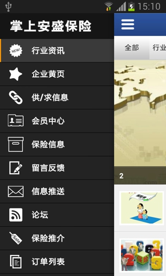 掌上安盛保险图1
