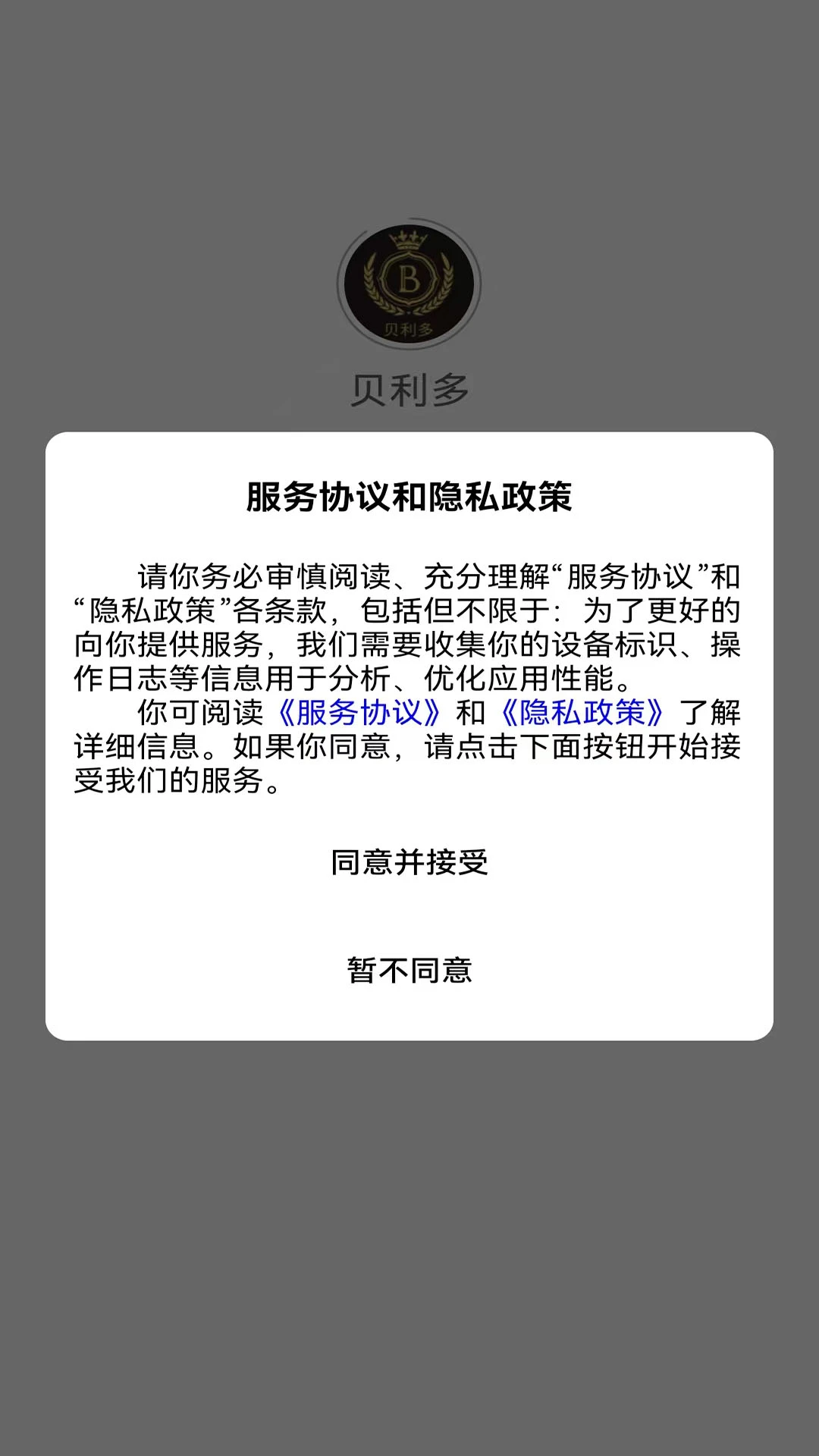 贝利多 贝利多