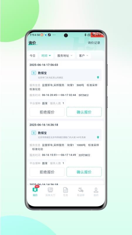 慧标质监管理图1