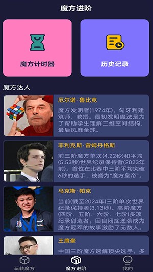 魔方极速还原图3