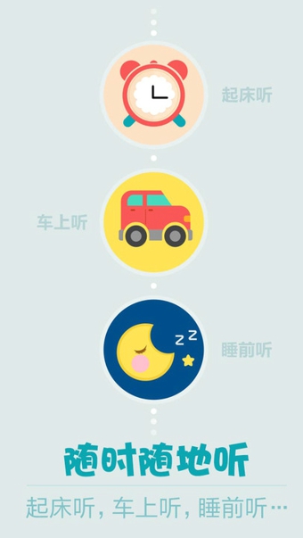 口袋故事-睡前故事图1