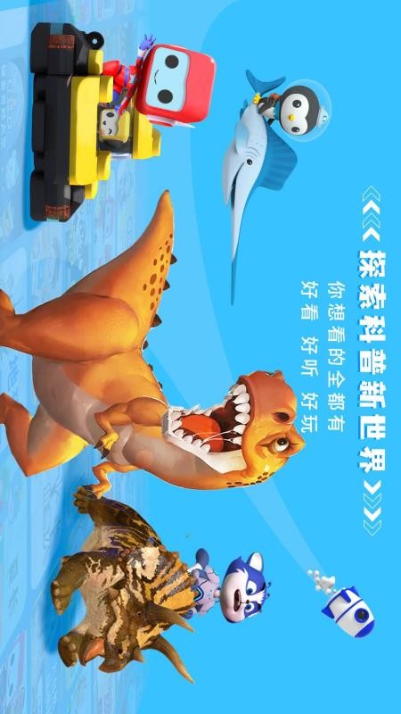 科学星球HD图1