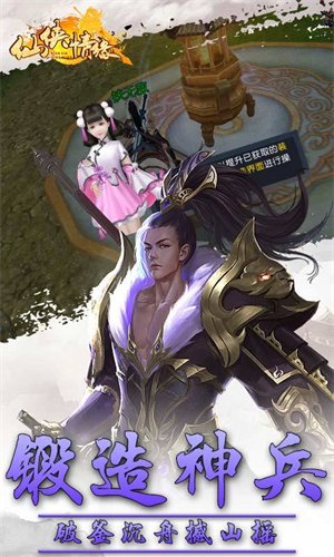 仙侠情缘图5