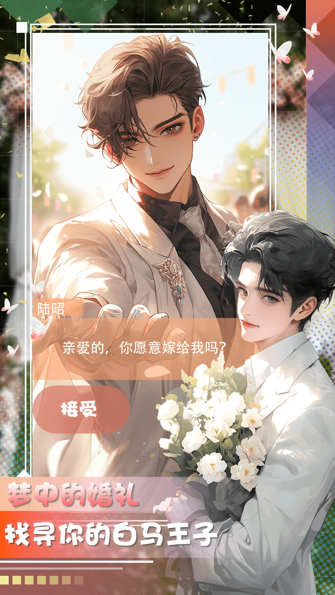 对话虚拟男友图3