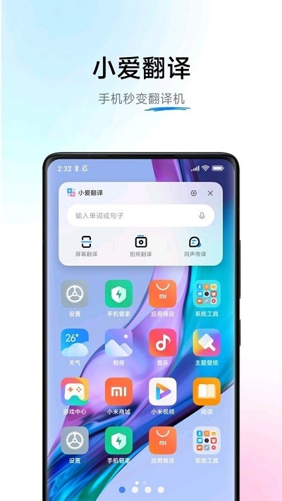 小爱翻译app图1