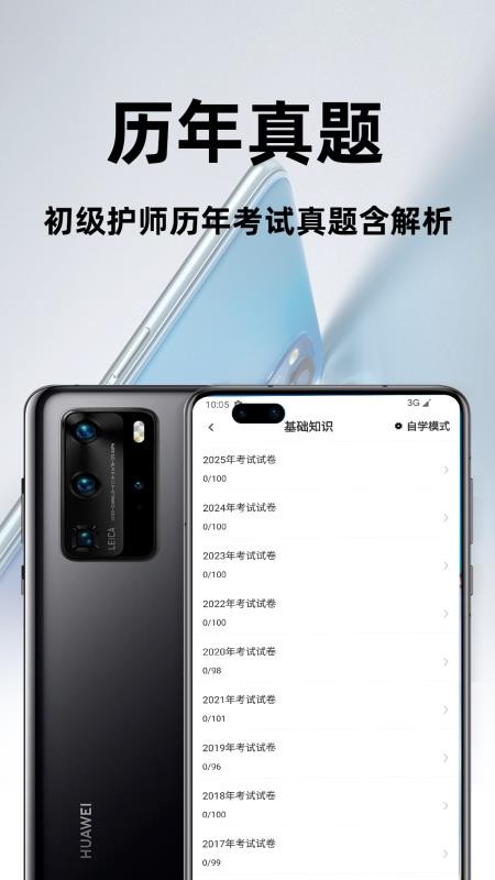 初级护师百分题库