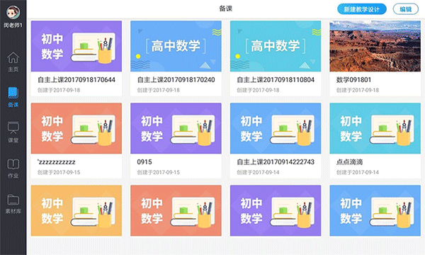 美师优课图1