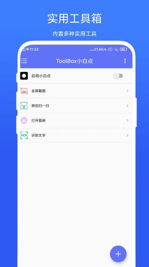 ToolBox小白点 ToolBox小白点