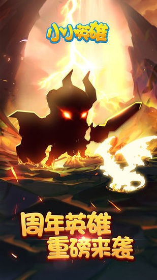 小小英雄的大冒险图2