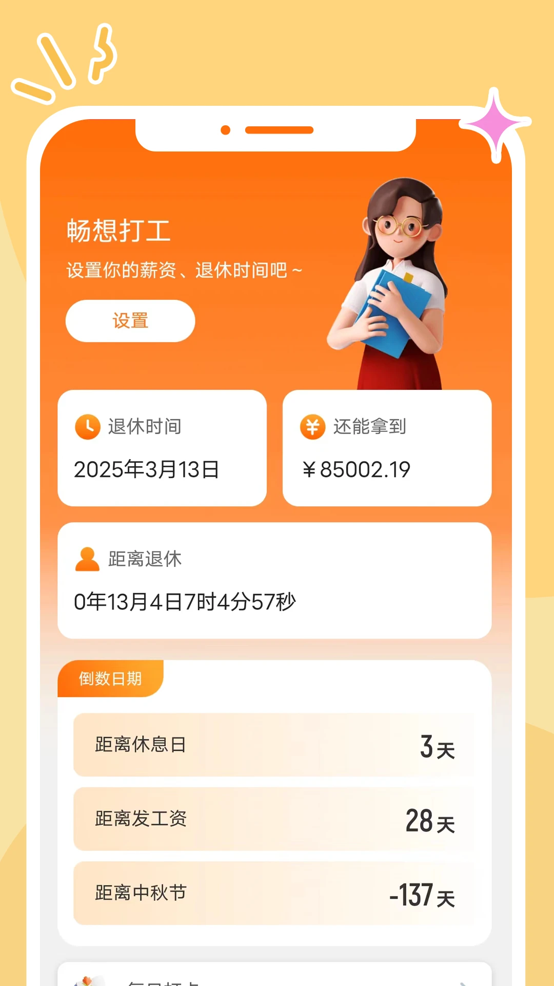 畅想时刻图1