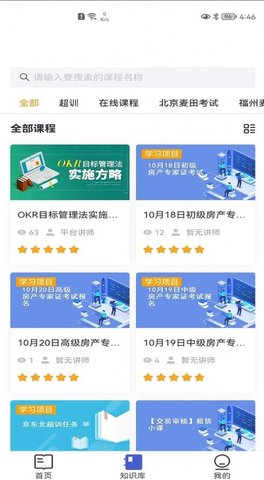 麦田学考平台图1