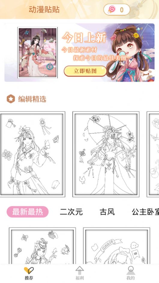 公主贴贴图2