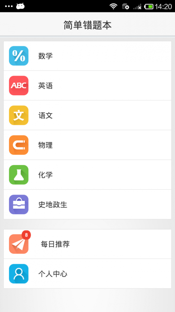 简单错题本图4