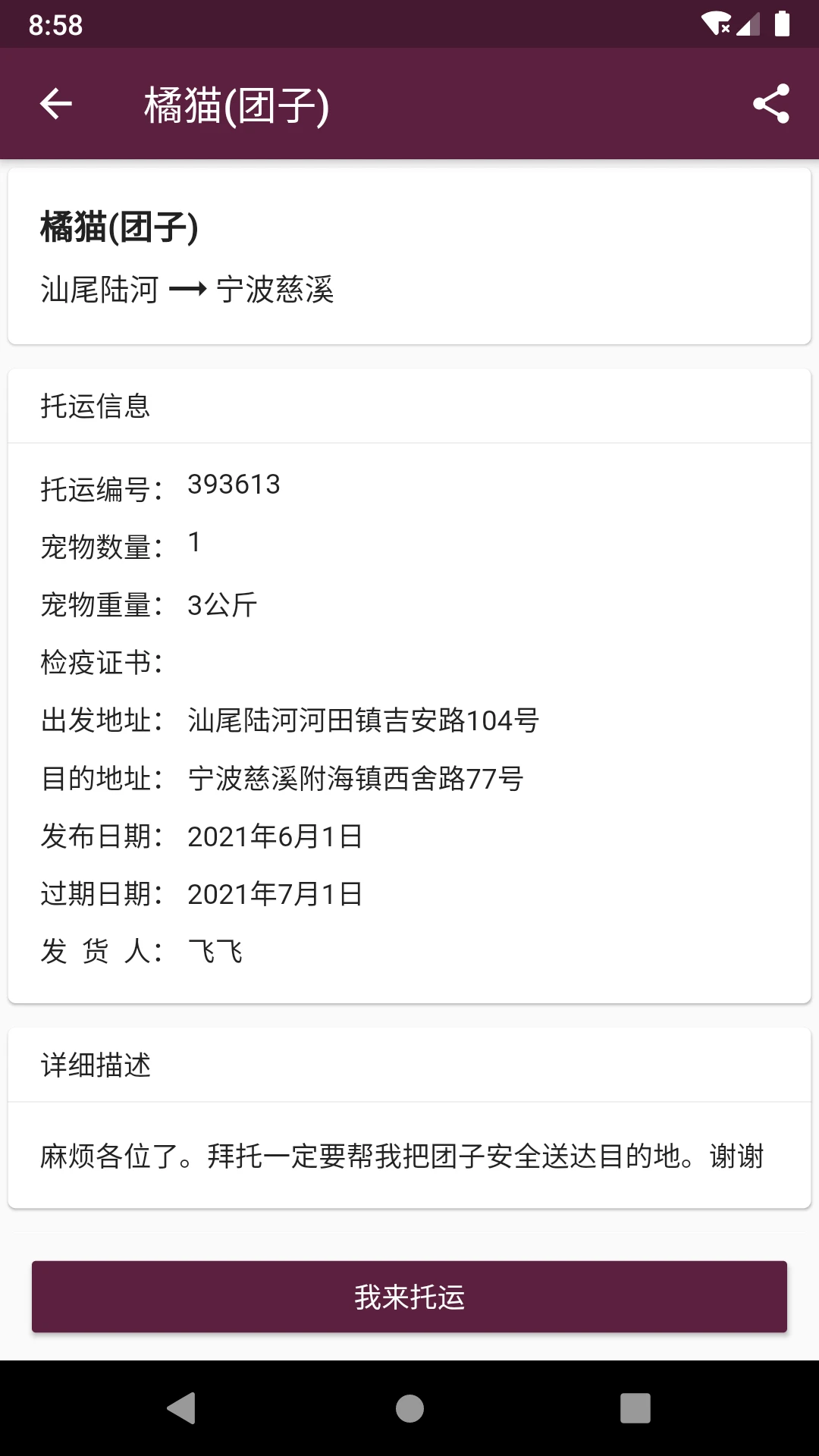 宠物托运图2