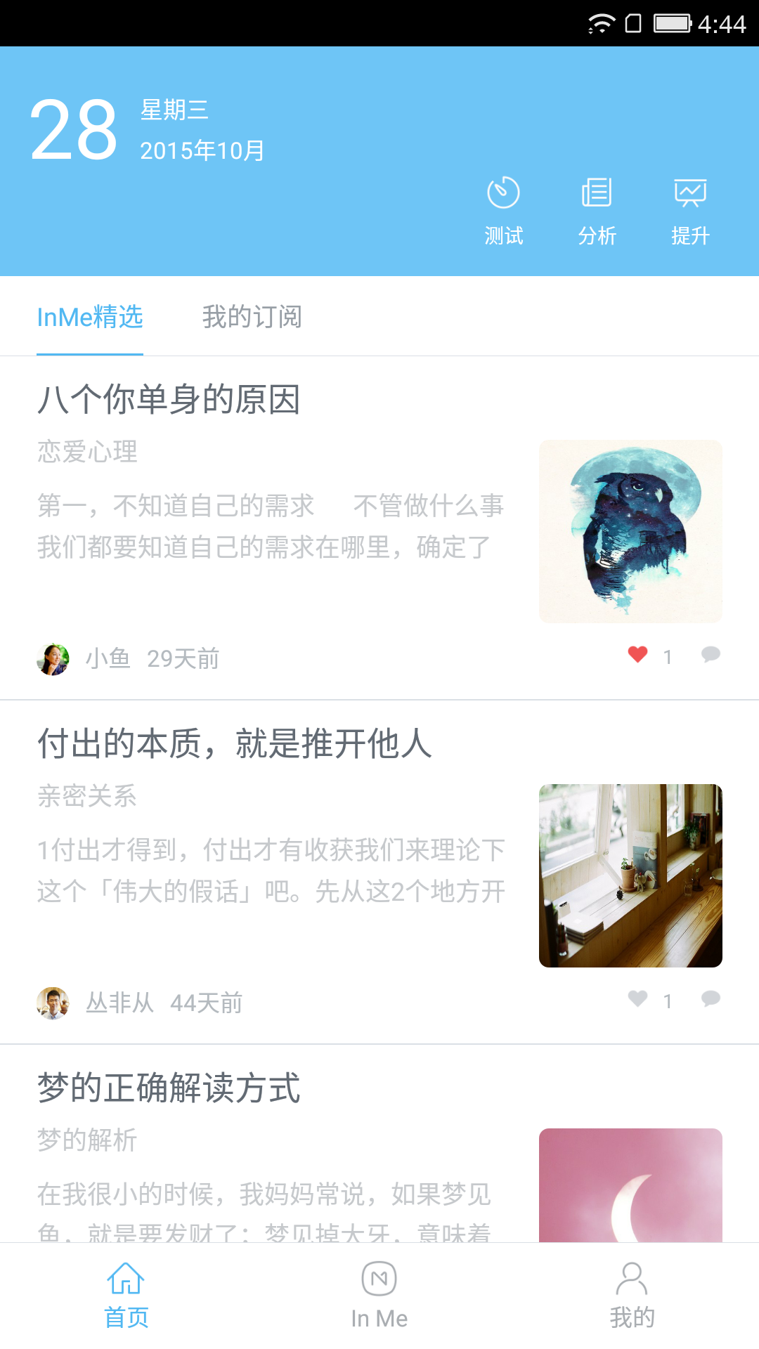 InMe心迹图2
