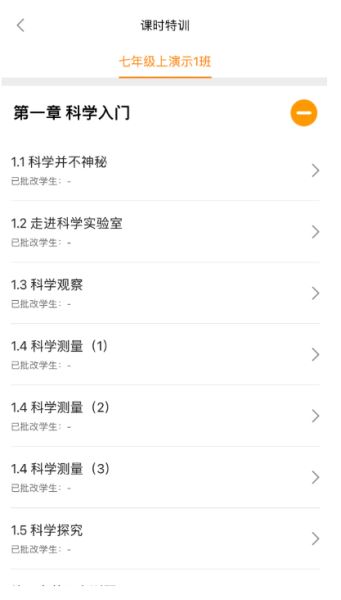 橙果作业 v9.16 安卓版图2