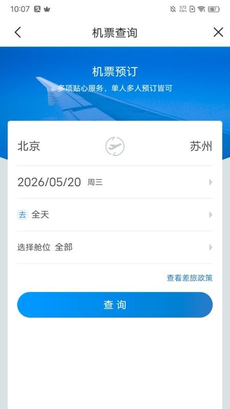 蓝擎差旅