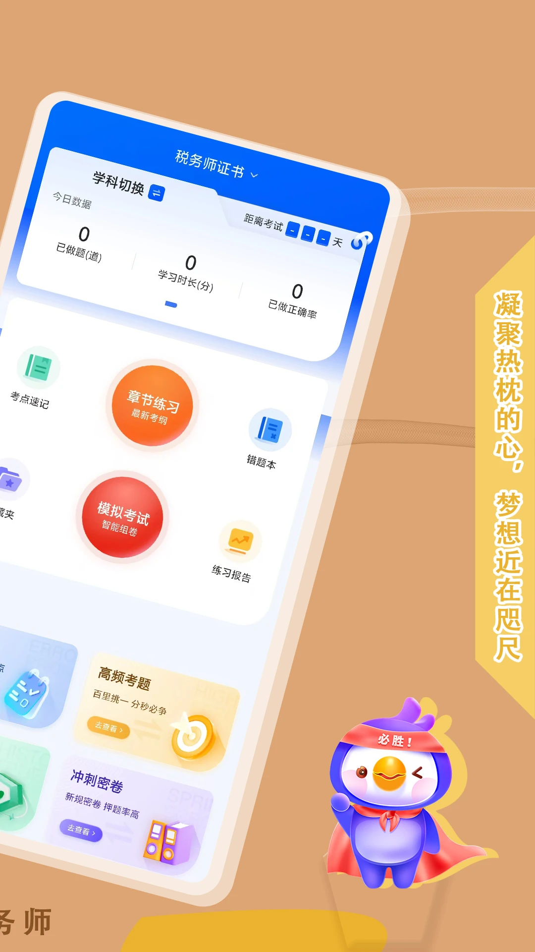 税务师悠悠题库图2