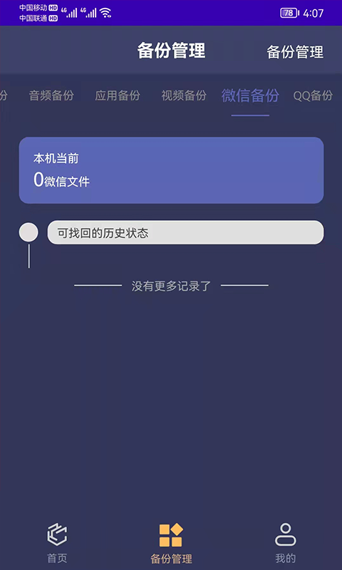 手机恢复备份图4
