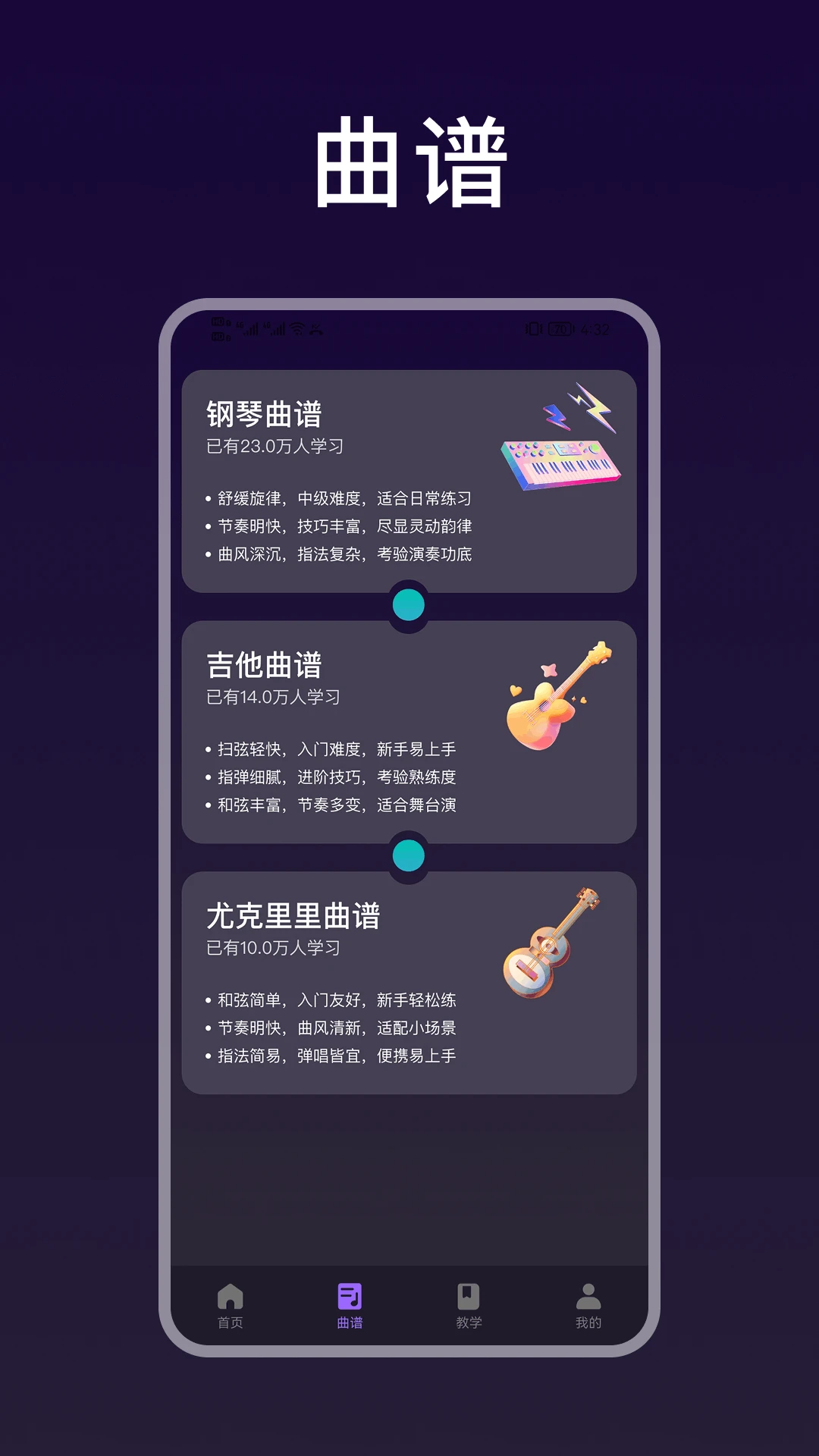 简谱大师
