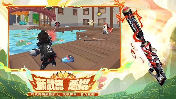 香肠派对正式服手机安卓版图5