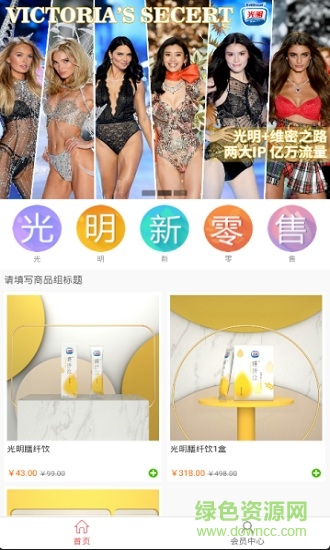 光明新零售app最新版图3