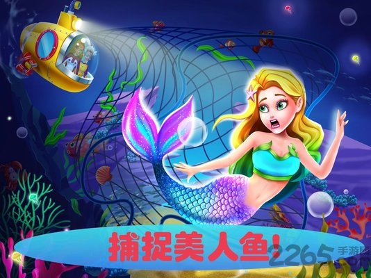 美小鱼的秘密28游戏图1