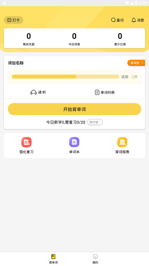 GMAT单词速记图4