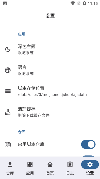 jshook模块app图4