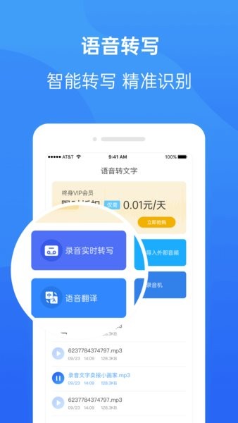 录音转换大师图4